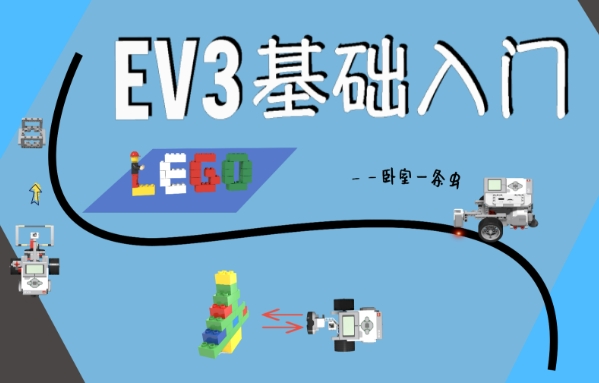 EV3基礎
