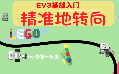 EV3基礎(chǔ)