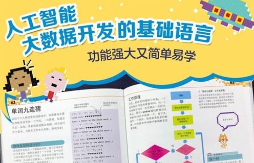 Scratch圖形化編程