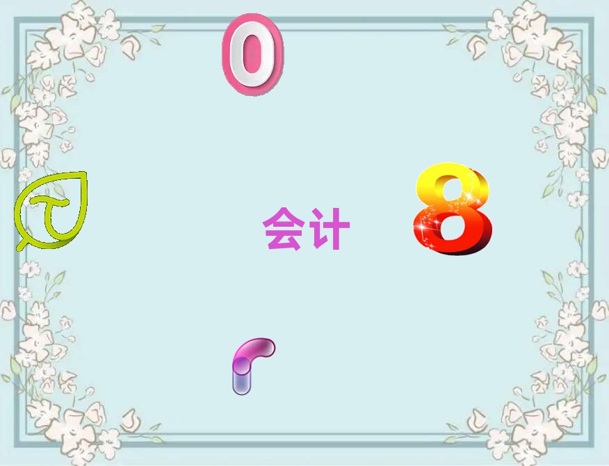 ӳЕ(hu)Ӌ(j)ύCӖ(xn)