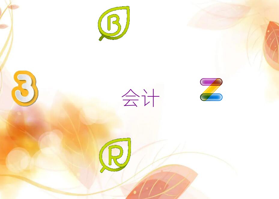 ڱǰʮP(gun)(hu)Ӌ(j)W(xu)У΅R