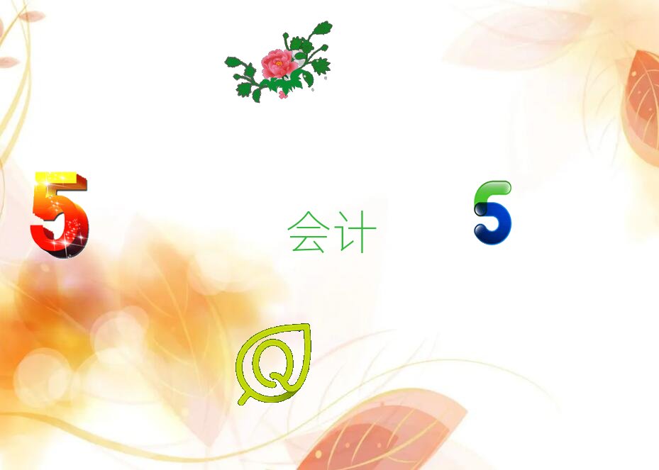 2018邯鄲叢臺區中級會計培訓學校