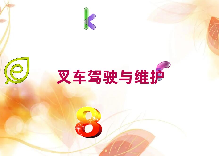 2018年都江堰學合力叉車哪兒好