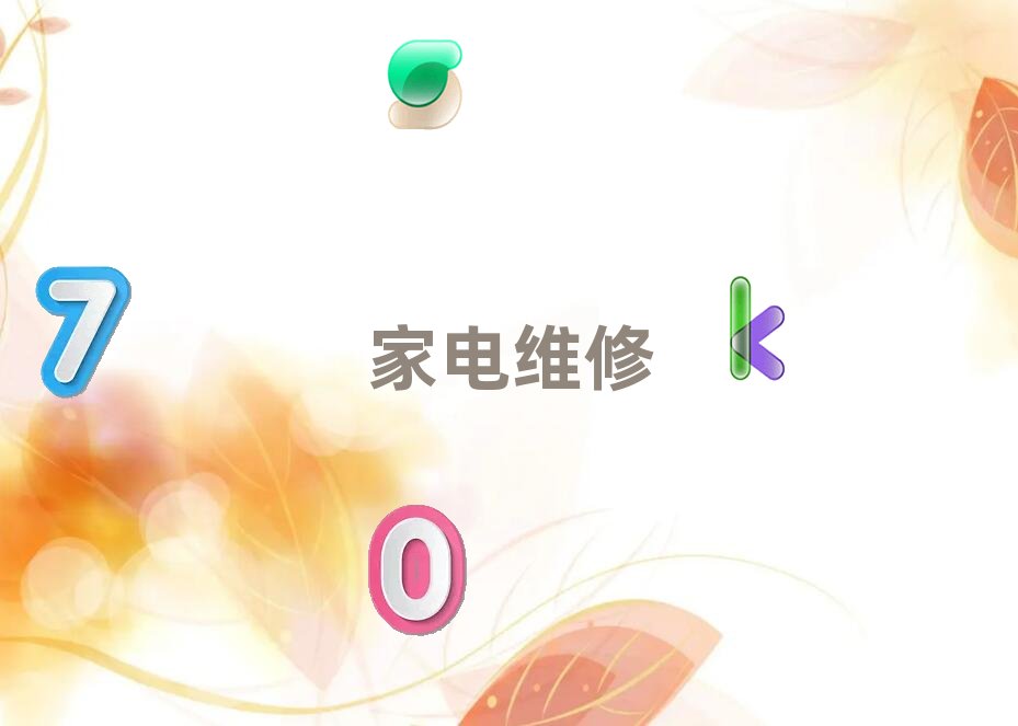 泰安泰山區學小家電維修學費多少錢