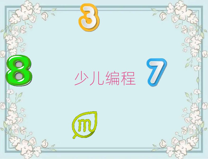 惠州惠陽區(qū)娃娃編程培訓(xùn)學(xué)校