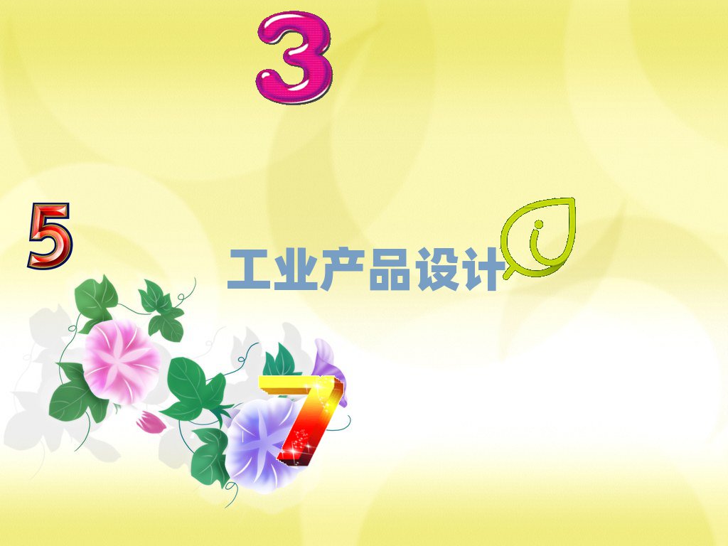 2021݌W(xu)I(y)a(chn)ƷO(sh)ӋҪLrg