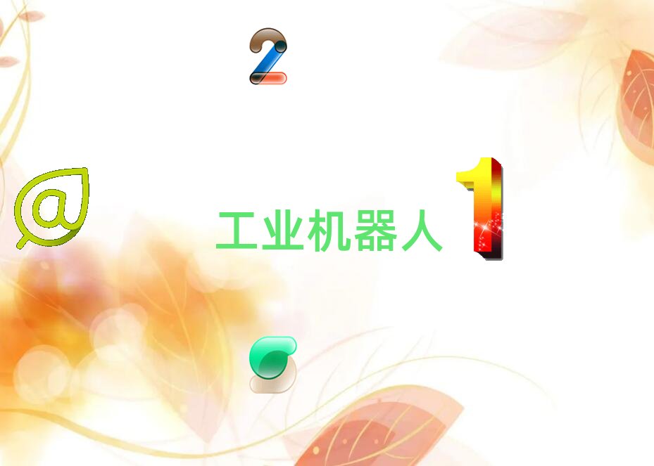 上海在哪學工業機器人好