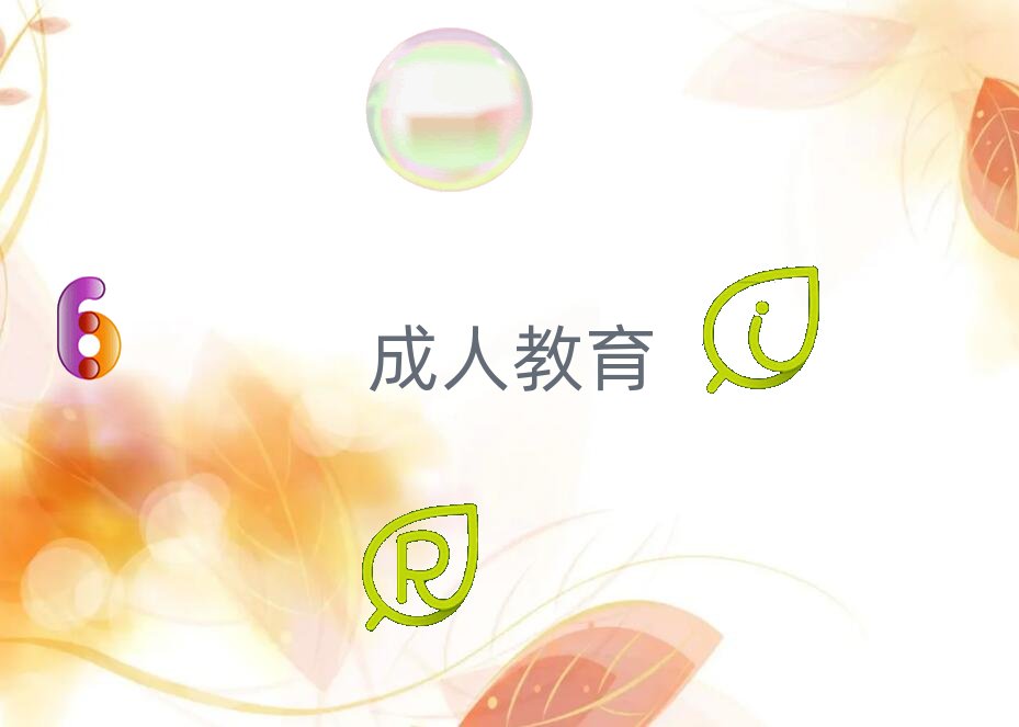 鄭州信息工程職業(yè)學(xué)院成人教育學(xué)習(xí)專業(yè)