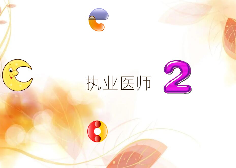 武漢專業執業醫師培訓學校