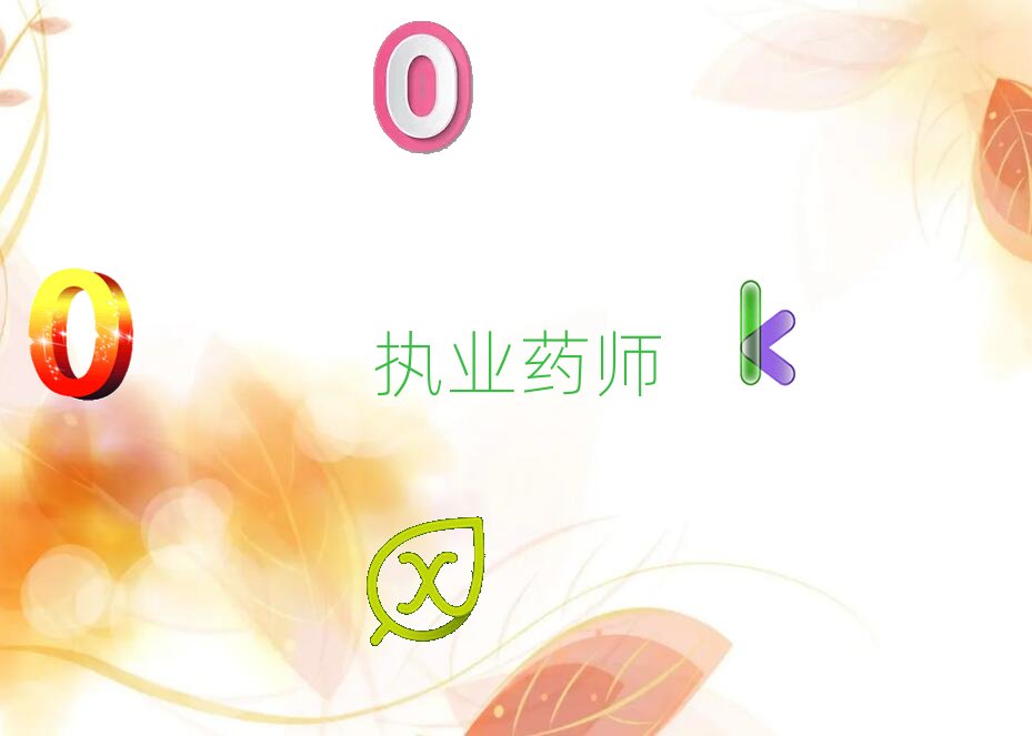 2018年錦州優路執業藥師培訓學校排名