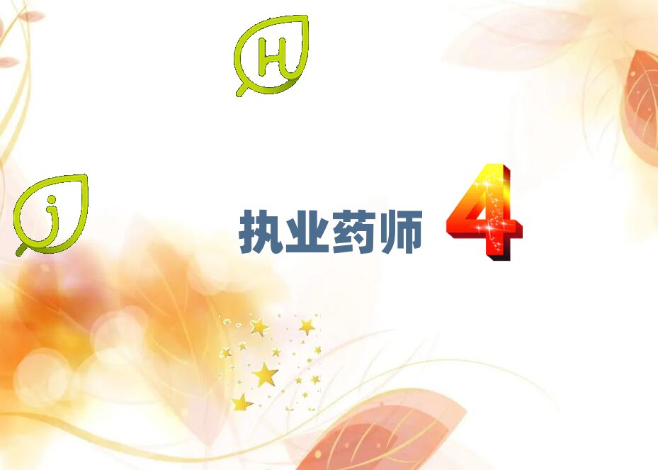 2020年哈爾濱在哪可以學(xué)執(zhí)業(yè)藥師