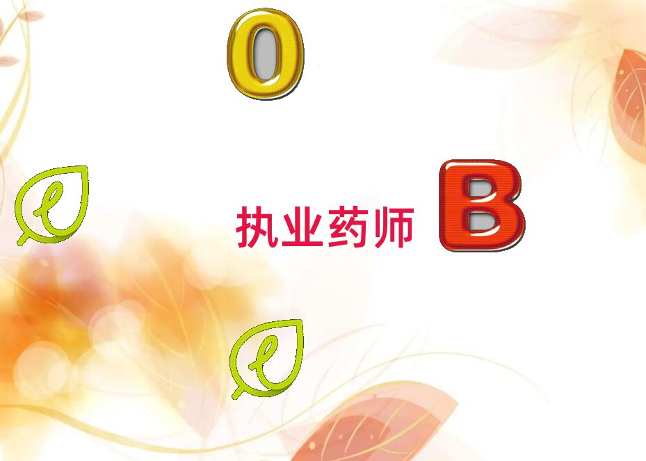 濟南執(zhí)業(yè)藥師培訓學校