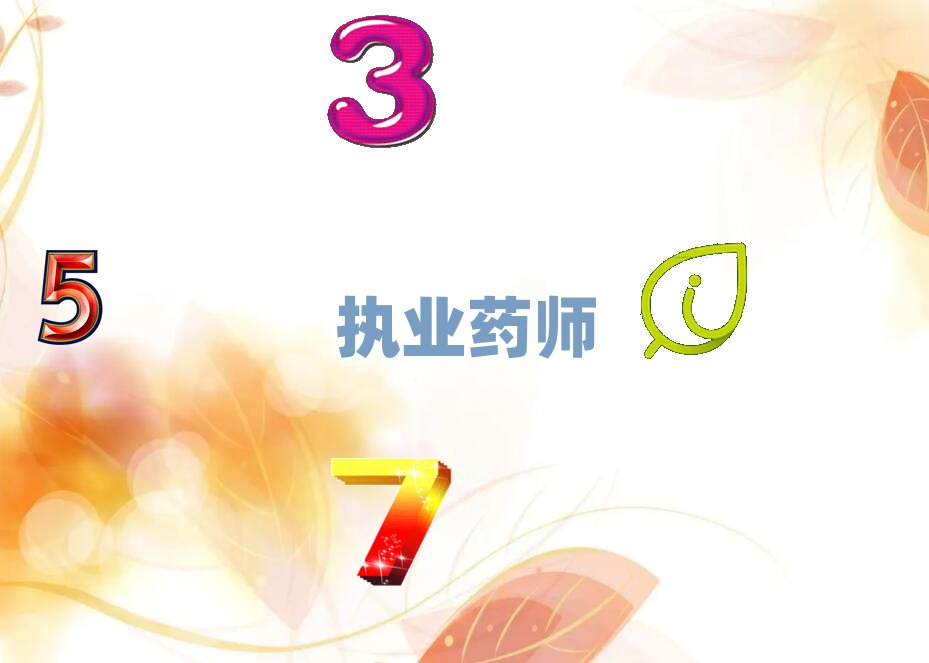 2020年濟南執(zhí)業(yè)藥師培訓班推薦