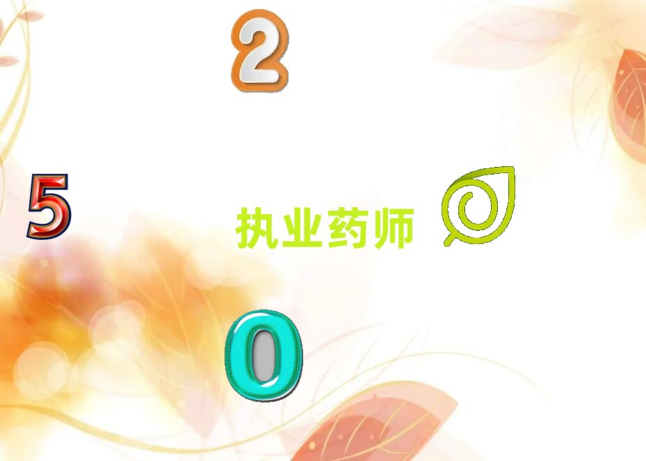 昆山執業藥師學校哪家好