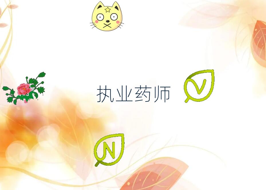 黃島執業藥師培訓學校