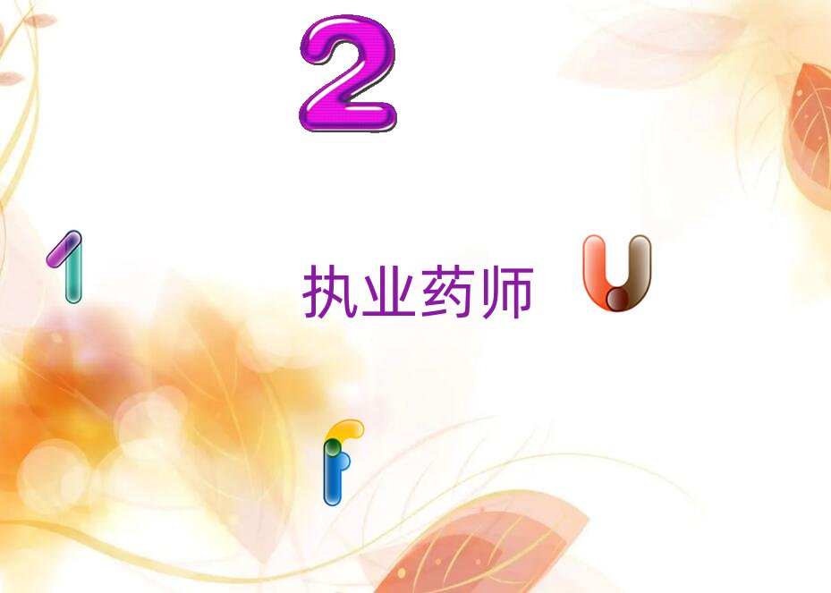 常州有沒有面授的執業藥師考試輔導班