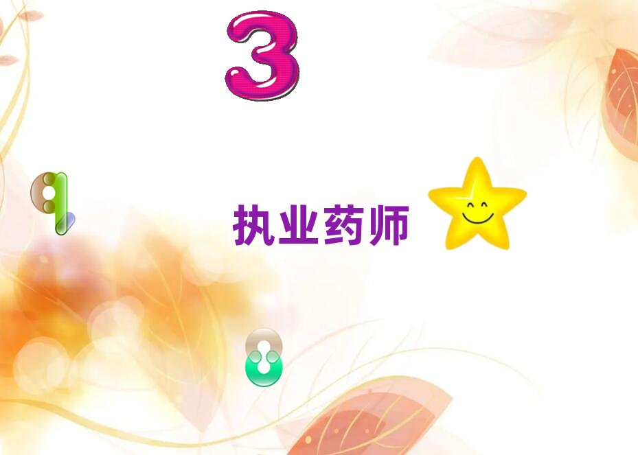 泉州執業藥師培訓學校