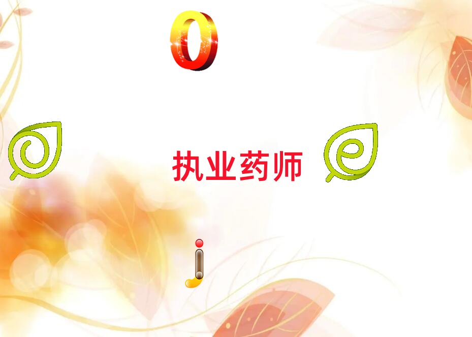 常州學(xué)執(zhí)業(yè)藥師到哪里