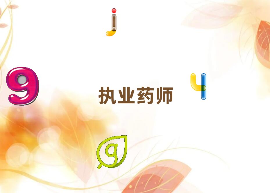 包頭執業藥師培訓學校