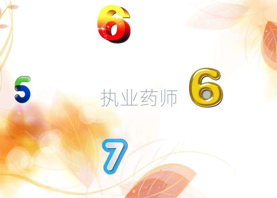 重慶學(xué)執(zhí)業(yè)藥師哪個(gè)培訓(xùn)學(xué)校好