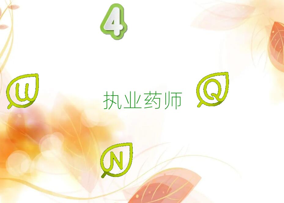 2018年達州宣漢縣執業藥師培訓考試