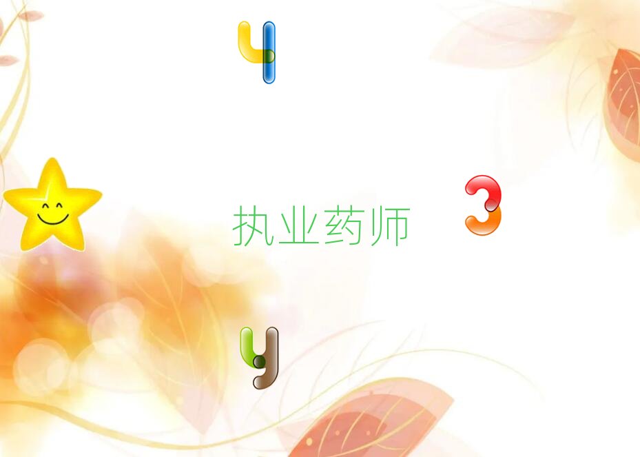 福州執業藥師暑假培訓班哪個好