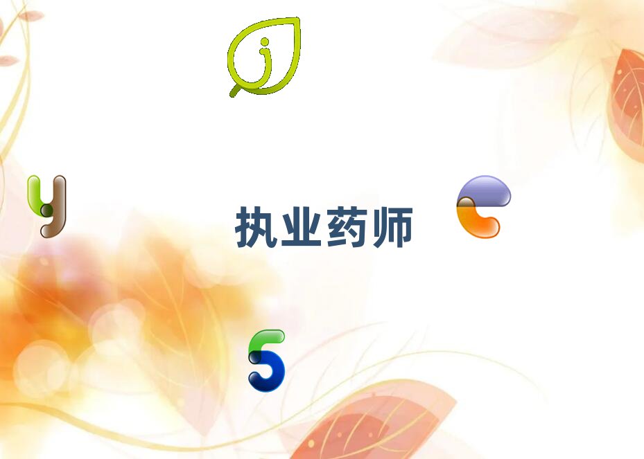 商洛優路執業藥師培訓學校