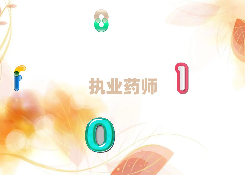 十堰丹江口市在哪可以學執業藥師