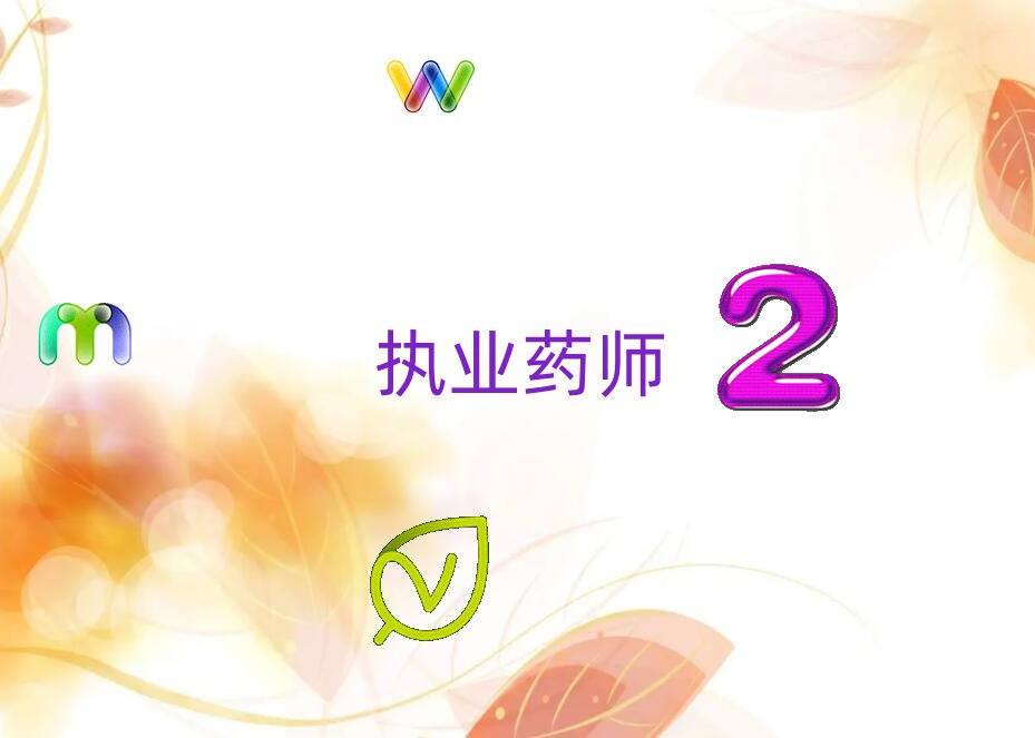 亳州譙城區執業藥師培訓學校