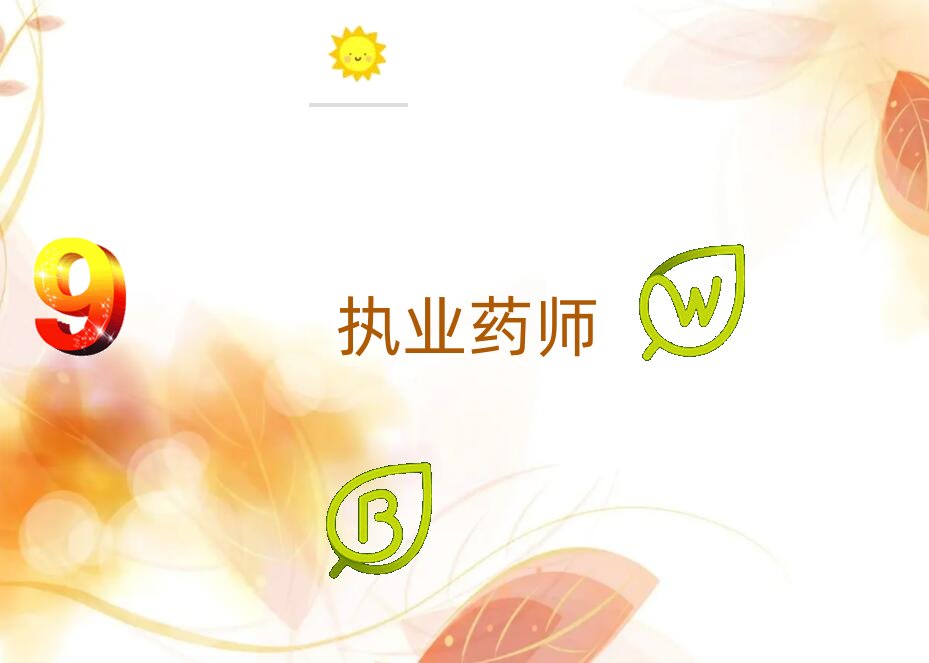 襄陽襄州區學執業藥師的好學校