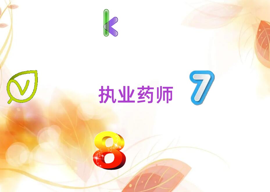 南陽(yáng)執(zhí)業(yè)藥師培訓(xùn)機(jī)構(gòu)哪家好如何選擇