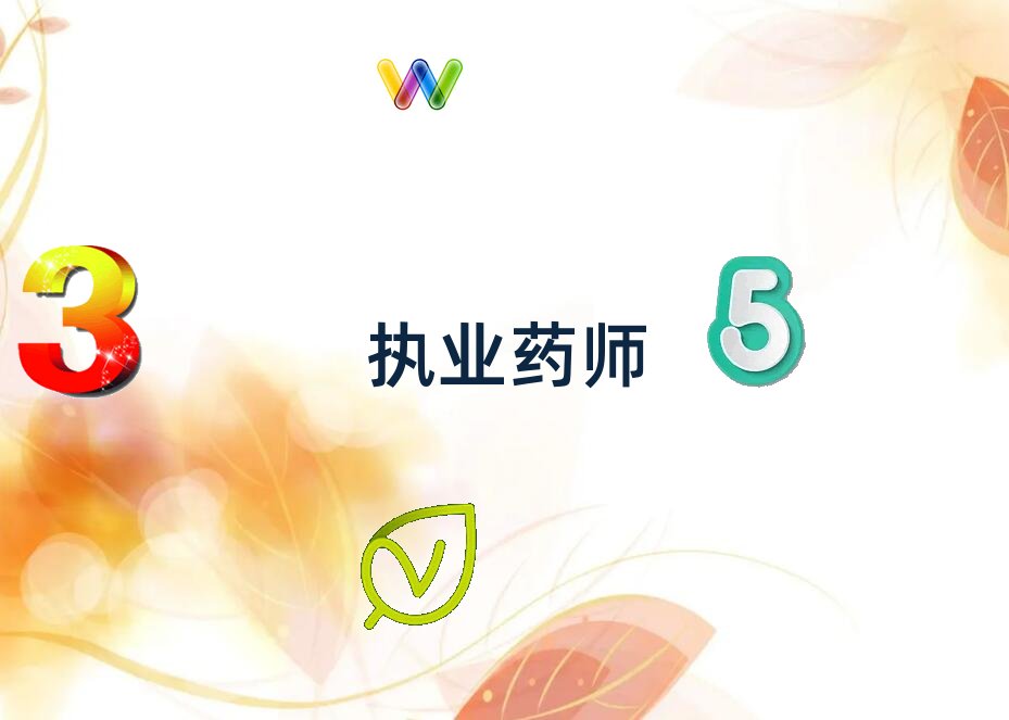 張家口宣化區執業藥師培訓學校