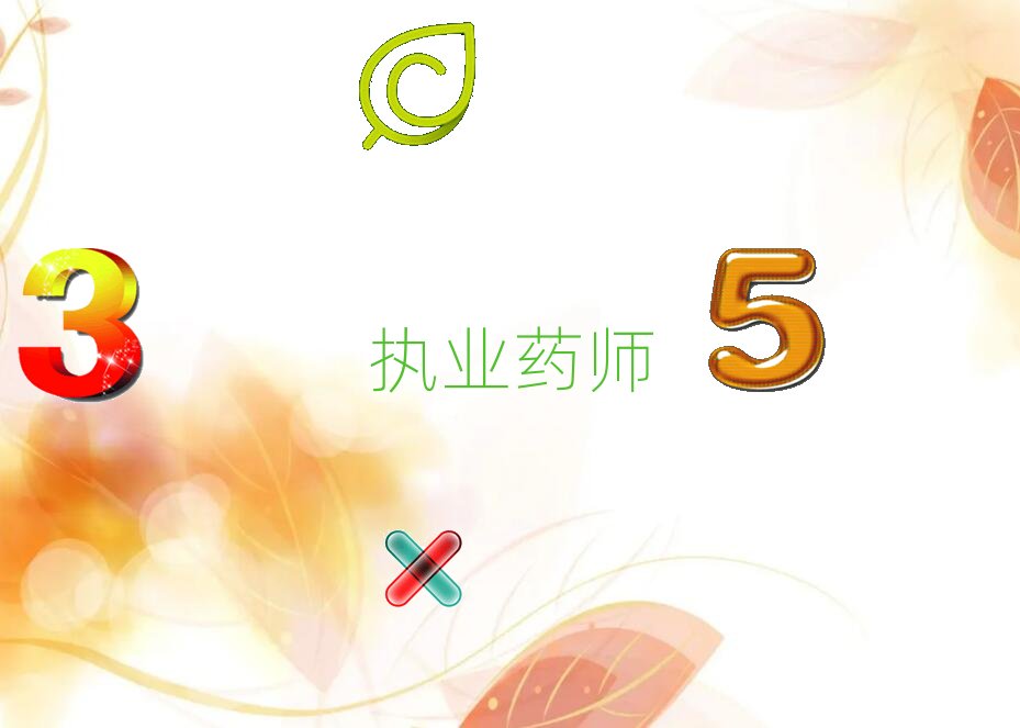 哈爾濱優路執業藥師培訓班