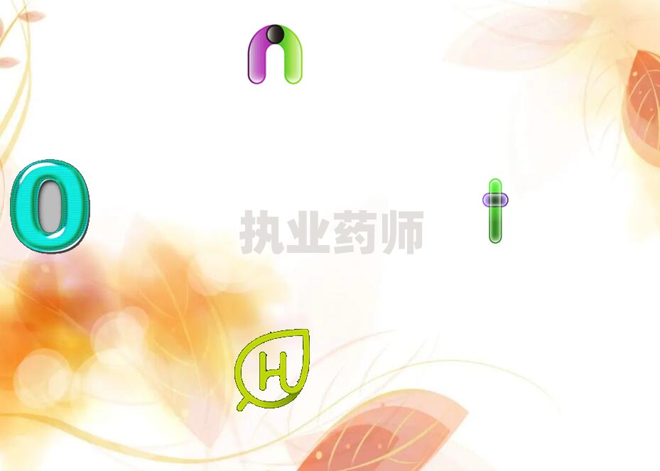 信陽執業藥師培訓學校