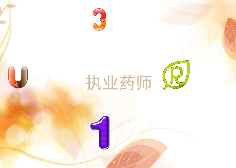 廈門執業藥師培訓學校