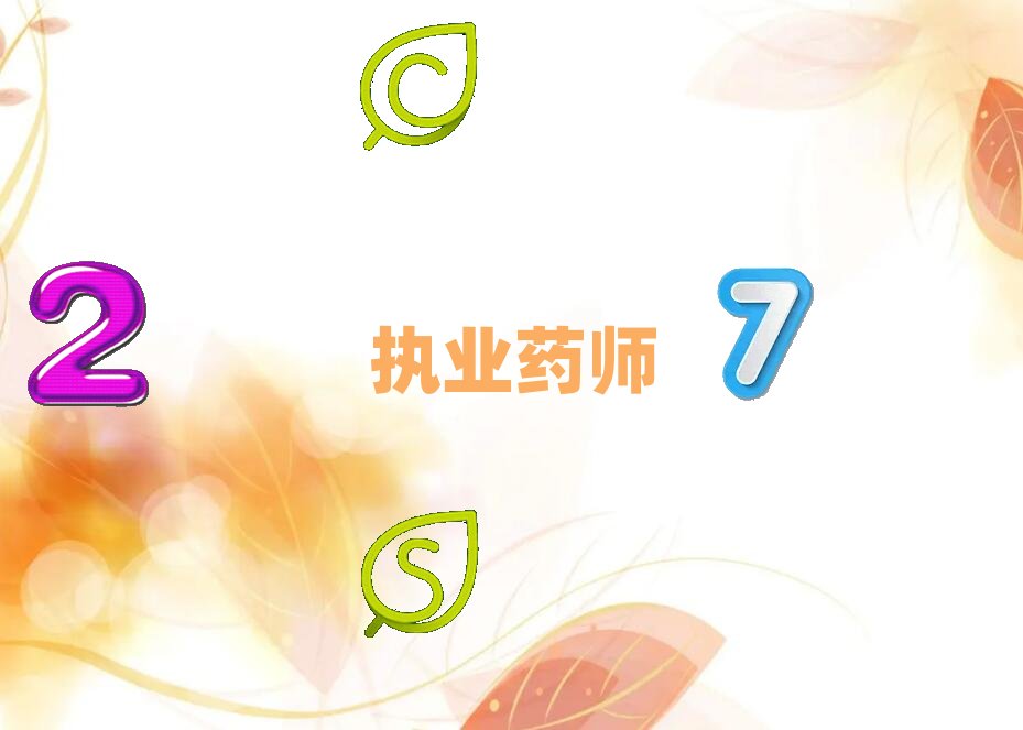 廊坊安次區(qū)執(zhí)業(yè)藥師培訓(xùn)學(xué)校