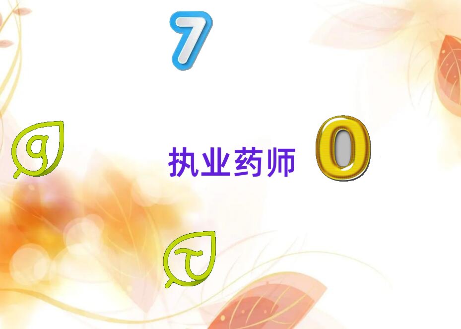 南陽執業藥師專業培訓學校