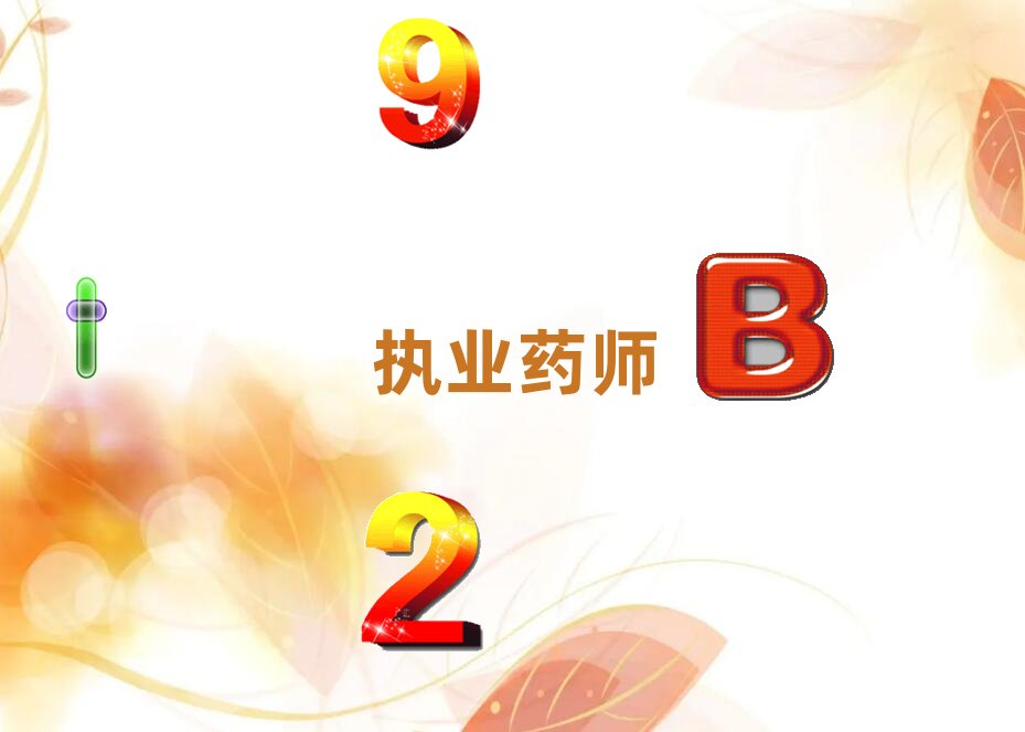 濰坊執業藥師培訓機構哪家好一點