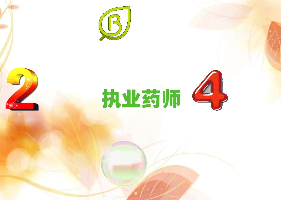 榆林榆陽區(qū)執(zhí)業(yè)藥師培訓(xùn)學(xué)校