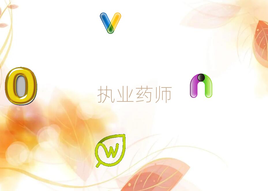 焦作執業藥師培訓學校