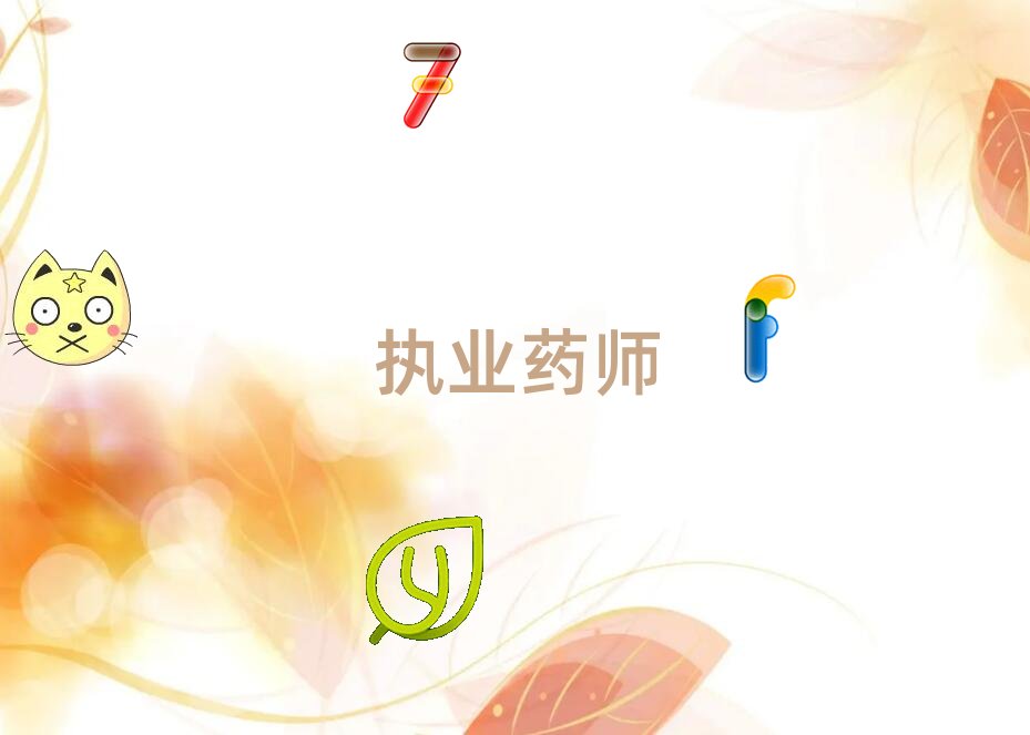 2019年廈門附近執業藥師培訓多少錢