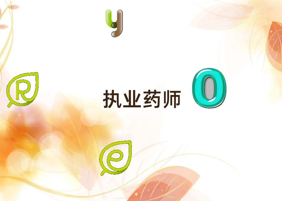 西安優路哪里學執業藥師好