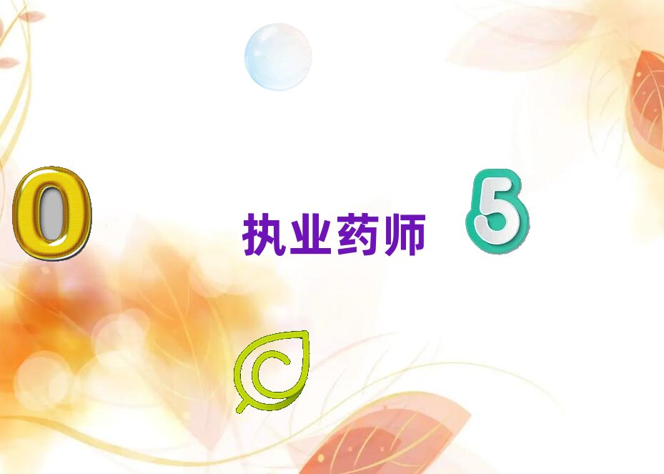 成都執業藥師培訓學校