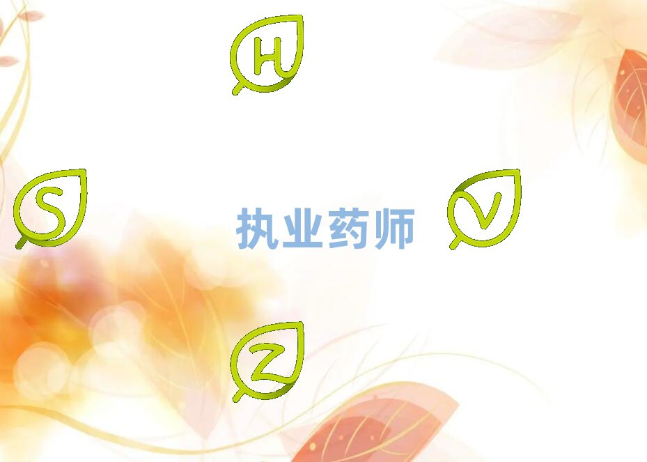 衡水桃城區執業藥師培訓學校
