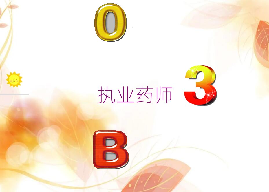 邢臺那里報考執業藥師