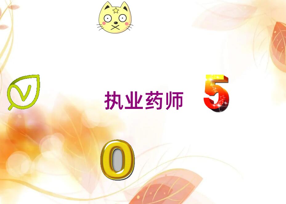 太原執業藥師培訓學校