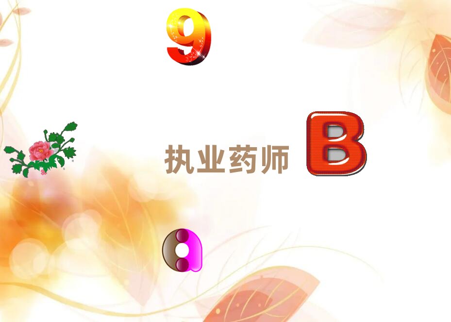 合肥執業藥師2018年暑假培訓班