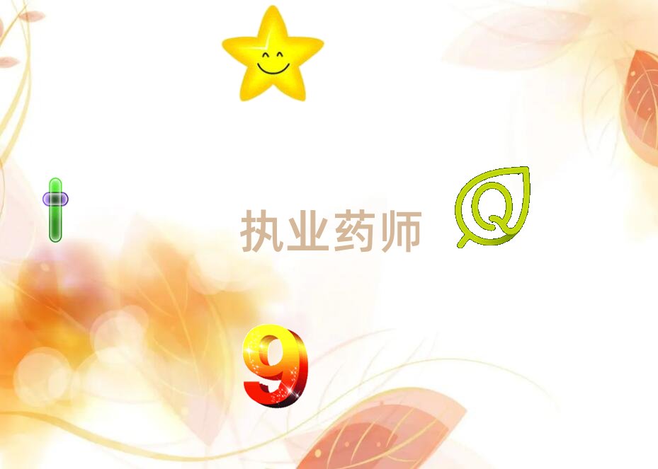 海口瓊山區(qū)執(zhí)業(yè)藥師培訓(xùn)學(xué)校