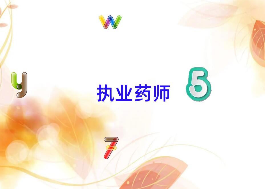 邢臺執業藥師培訓學校