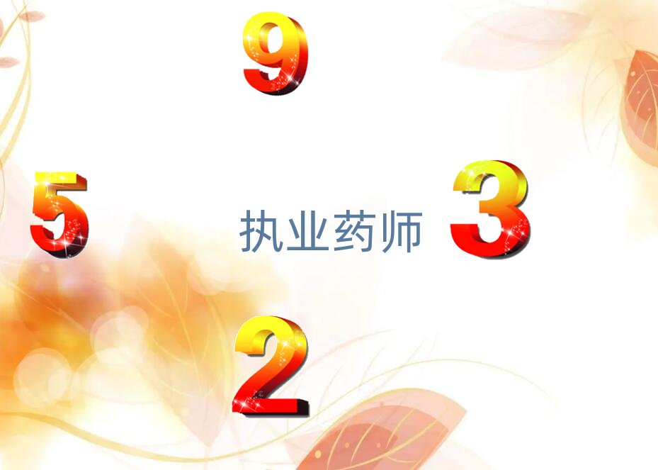 商丘梁園區執業藥師培訓學校哪里好